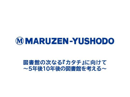 図書館総合展トップ