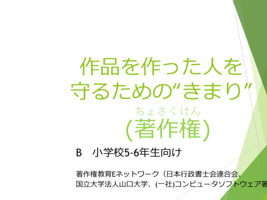 著作権教育Eネットワーク