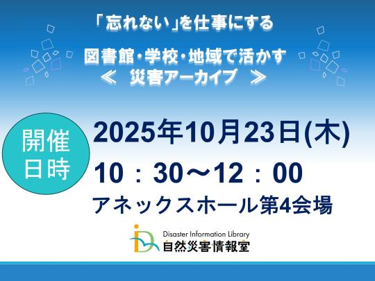2025フォーラム開催案内