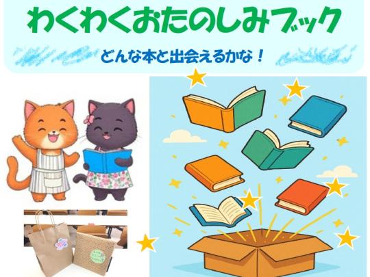 愛知大学おたのしみブックプロジェクト
