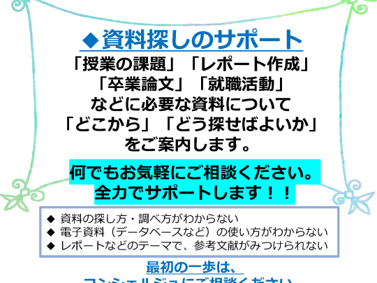 進化する大学の「学びの核」を支える追手門学院大学図書館のコンシェルジュサービス