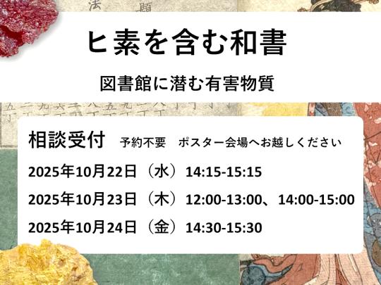ヒ素を含む和書 図書館に潜む有害物質 サムネイル