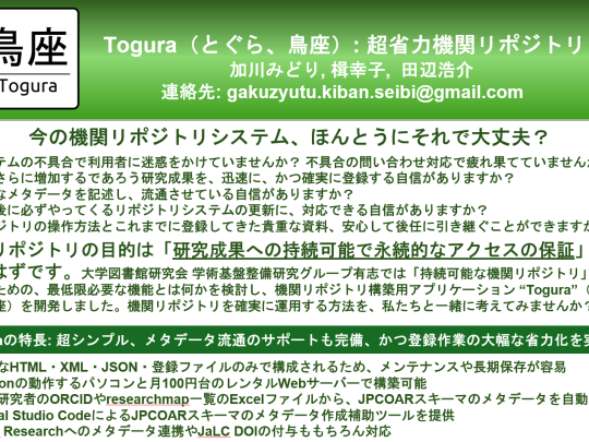Toguraポスター1