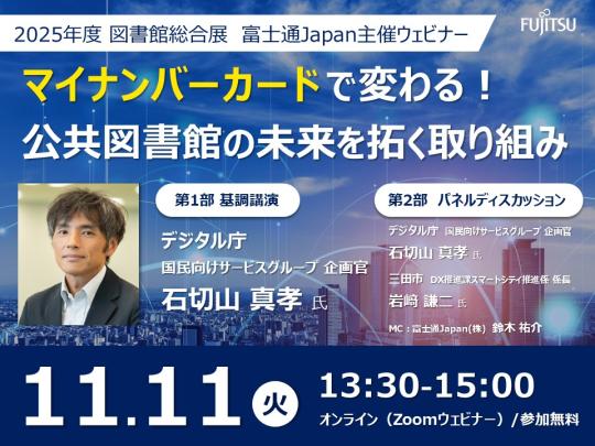 マイナンバーカードウェビナー