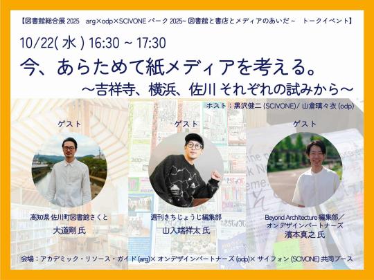 今、あらためて紙メディアを考える2