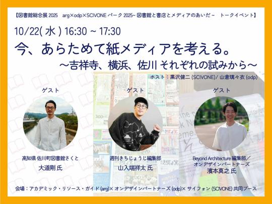 今、あらためて紙メディア