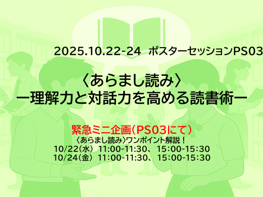 図書館総合展2025年ポスターセッションPS03にて【ミニ企画】