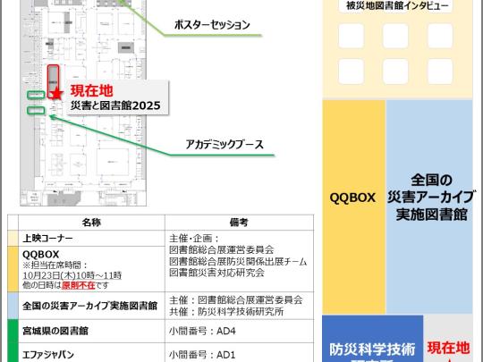 会場案内図
