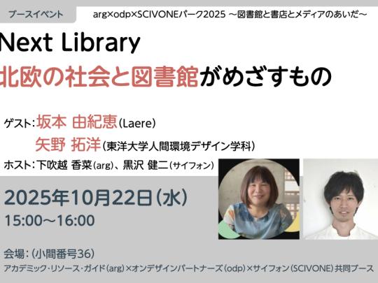 北欧の社会と図書館