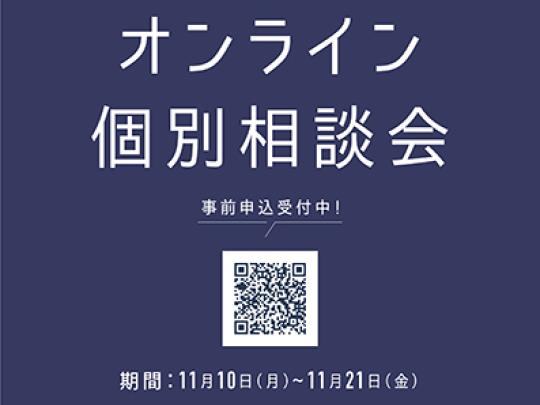 オンライン相談会QR_POP