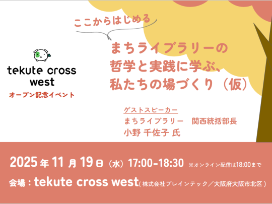 2025年11月19日tekute_cross_west