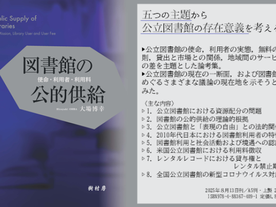 図書館の公的供給 POP