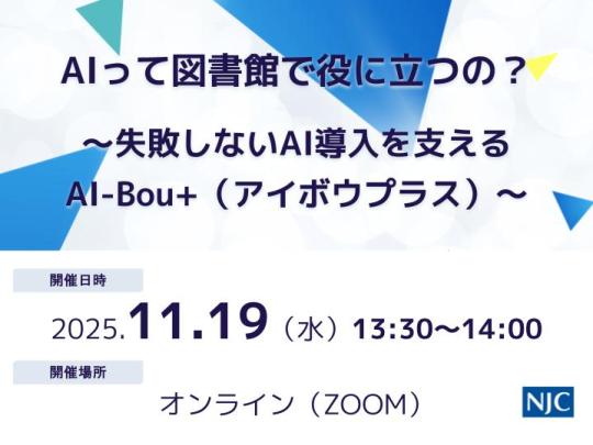 AIって図書館で役に立つの？