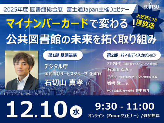 マイナンバーカードウェビナー