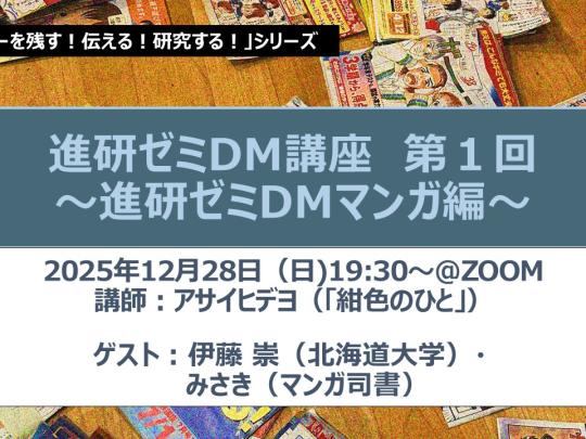 進研ゼミＤＭ講座第１回サムネイル