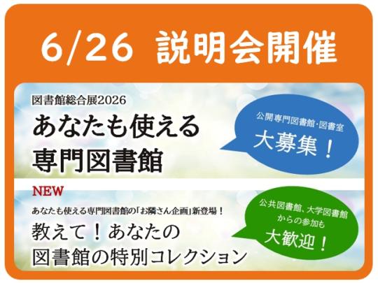 6/26 説明会開催