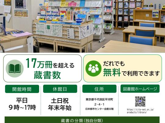 防災専門図書館ポスター