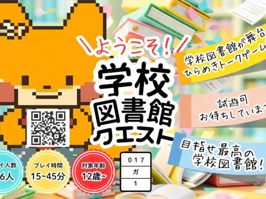 クエスト