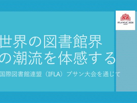 IFLA03
