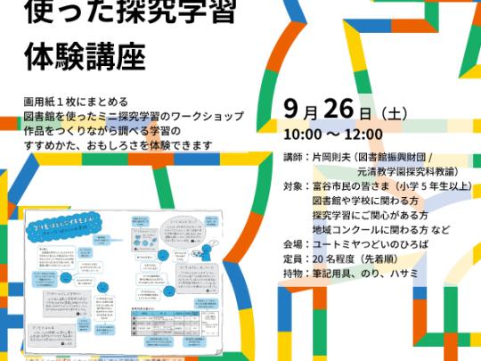 富谷市WS
