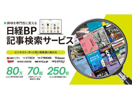 日経BP 記事検索サービス