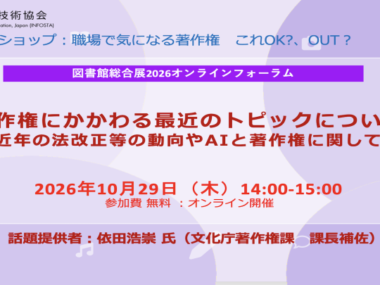著作権ワークショップ