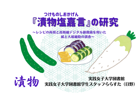 サムネ_漬物塩嘉言_横