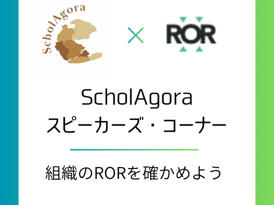 「組織のRORを確かめよう」のアイコン