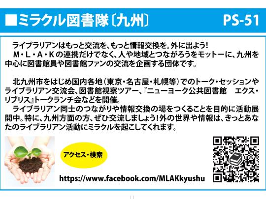 ポスターセッションミラクル図書隊〔九州〕サムネ