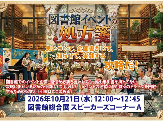 図書館イベントの処方箋サムネイル