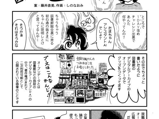 8−1初心者による初心者のための図書館総合展の歩き方