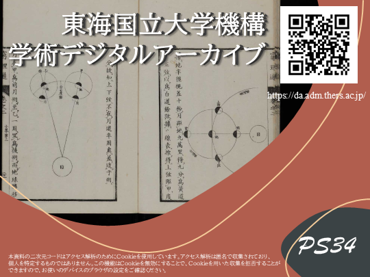 機構DAで公開している窮理通の画像