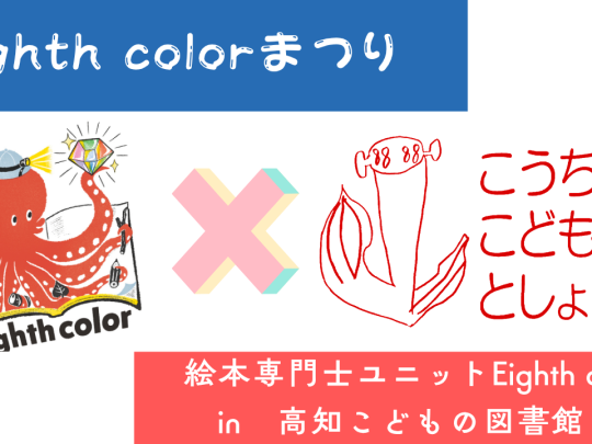 えいすからーまつり