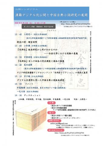 漢籍デジタル化公開と中国古典小説研究の展開_画像
