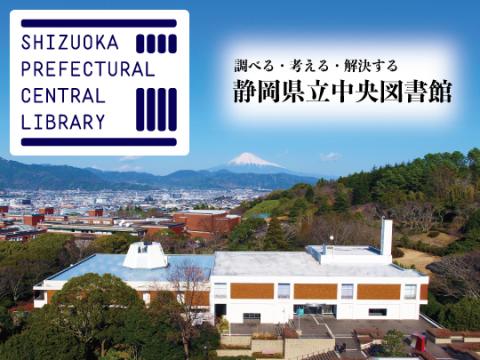 shizuoka.prefectural.central.libraly