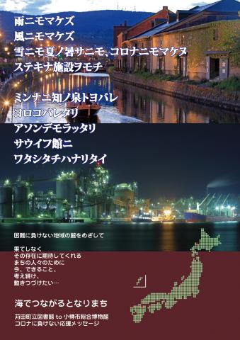 ファイト小樽市総合博物館A4縦-01