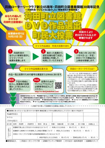 DVD大投票A4オモテ-01
