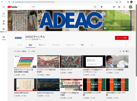 ADEACチャンネル
