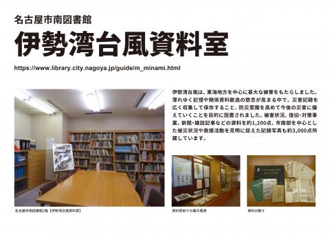 名古屋市南図書館