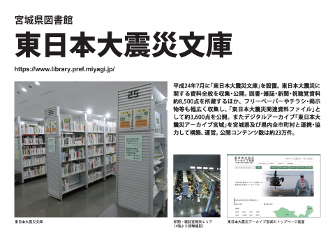 03宮城県図書館2022