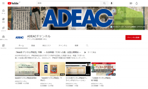 ADEACチャンネル画像