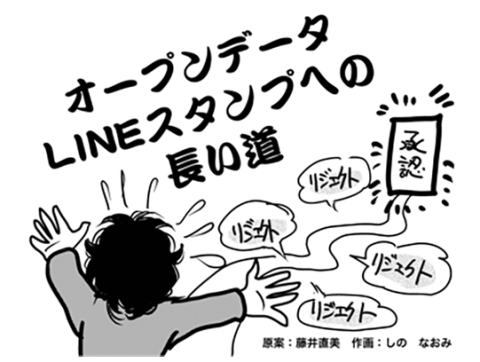 LINEスタンプ苦労話コピー本