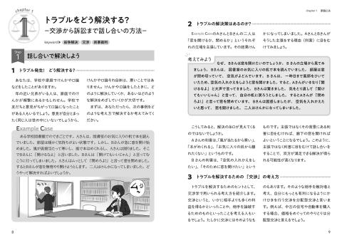 中高生からの法と学校と社会