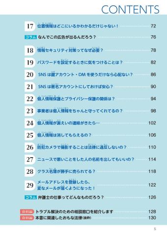 明日話したくなる個人情報のはなし