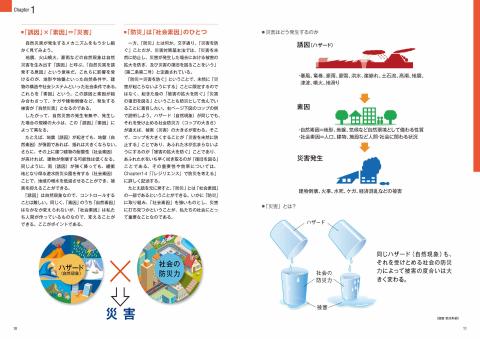 知って備える防災の科学技術