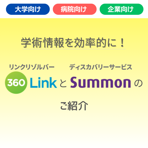 360Link_Summon.png