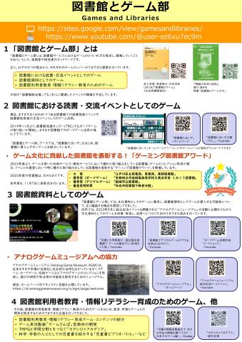 図書館とゲーム部2024ポスター