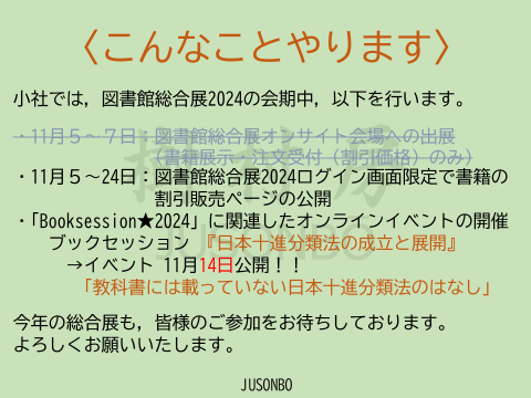 樹村房 図書館総合展 サムネイル画像