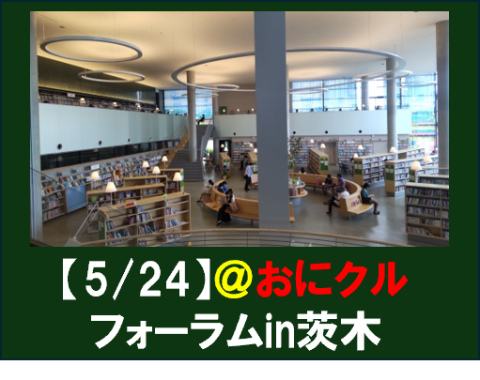 おにクル