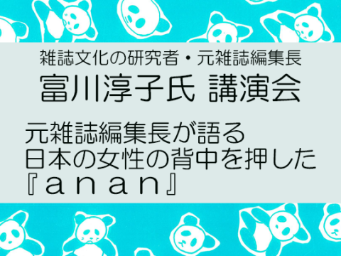 ａｎａｎ講演会_図書館総合展ウェブページサムネイル用